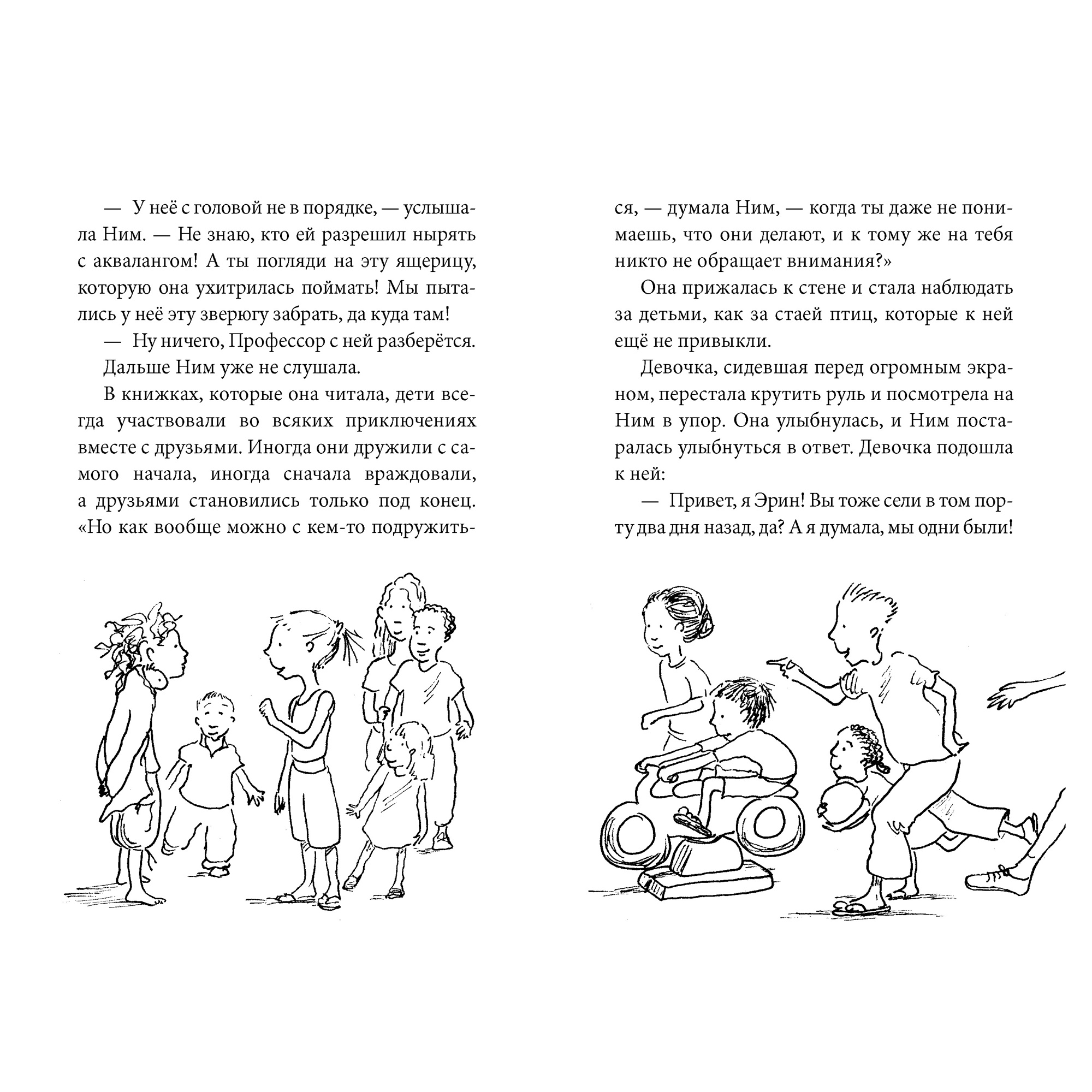 Книга АЗБУКА Ним и море - фото 6