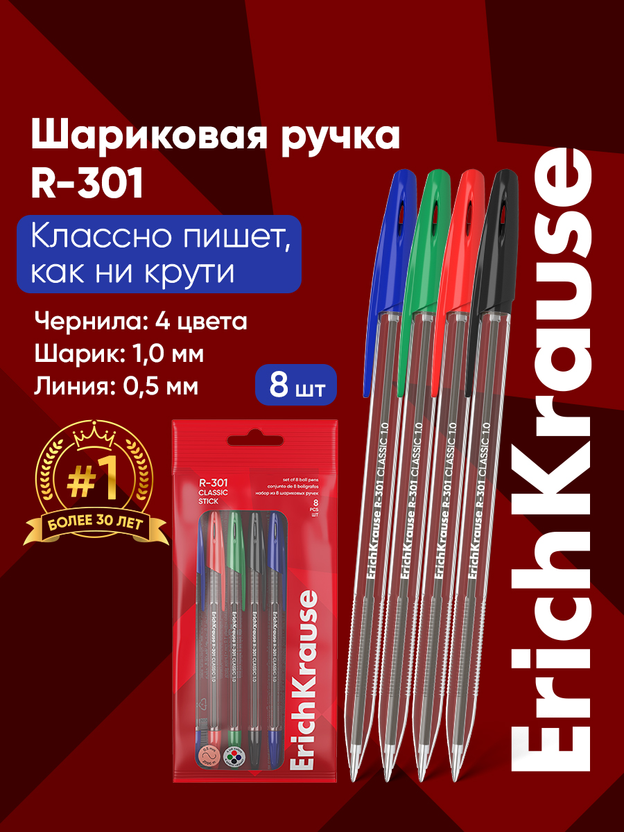 Ручка шариковая ErichKrause 8 шт. - фото 18