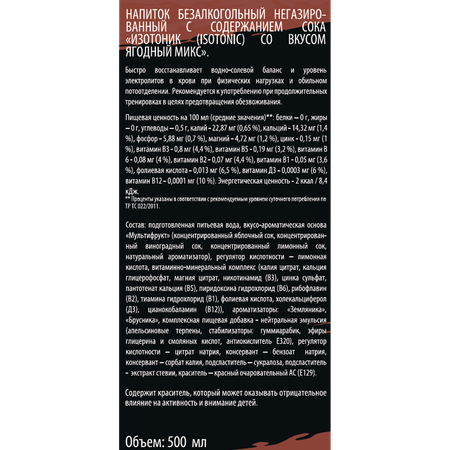 Напиток SCHWARZ Isotonic негазированный с содержанием сока ягодный микс 500мл