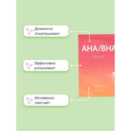 Маска BARULAB