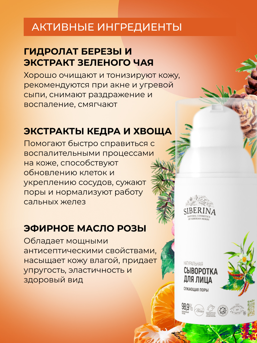Сыворотка Siberina Сужающая поры 30 мл - фото 5