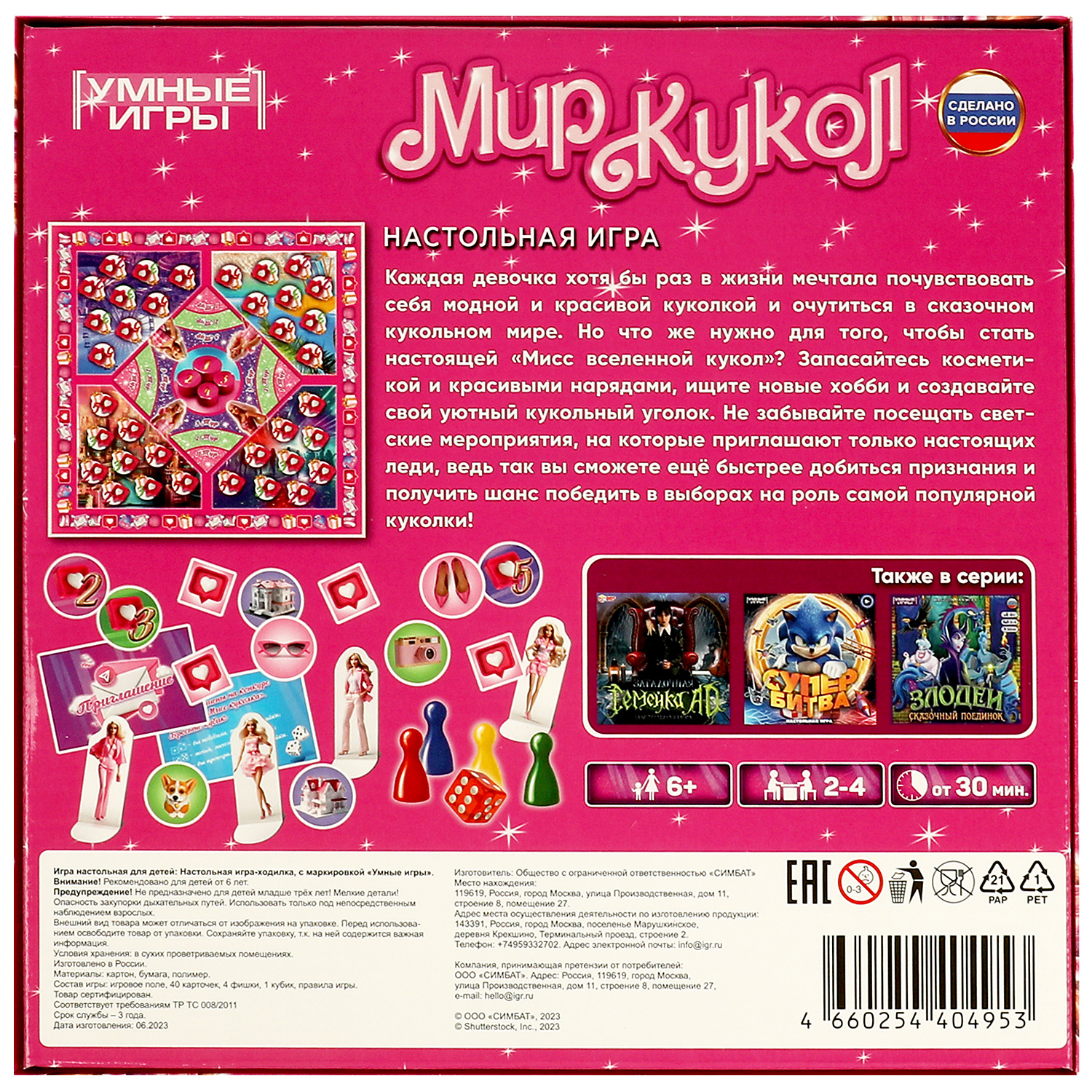 Настольная игра Умные игры Мир кукол - фото 7