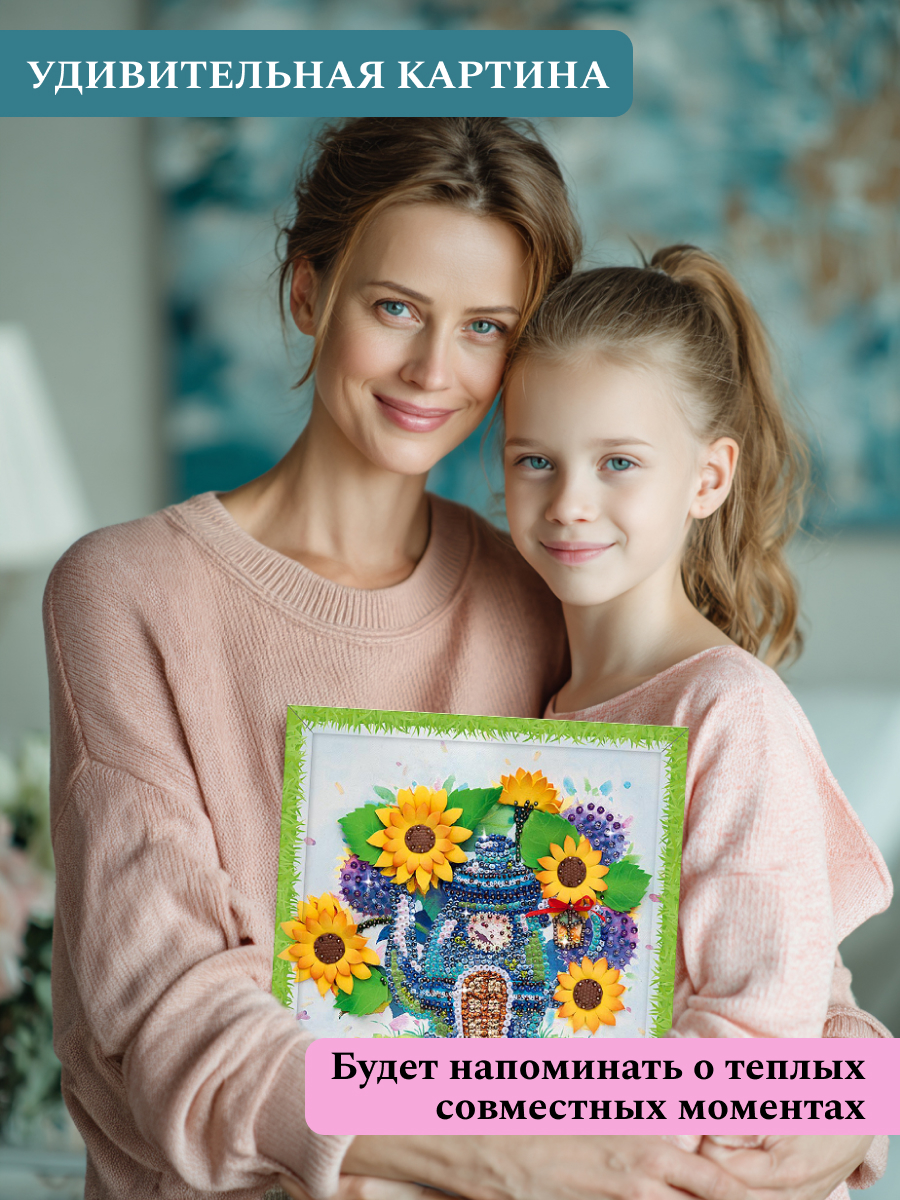 Картина из страз Волшебная мастерская Чаепитие в подсолнухах - фото 7
