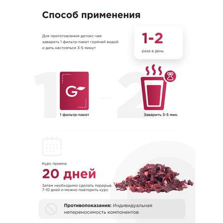 Многокомпонентный препарат Guarchibao чай для детокса каркадэ 1шт