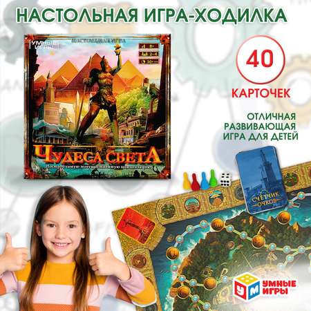 Настольная игра Умные игры Чудеса света