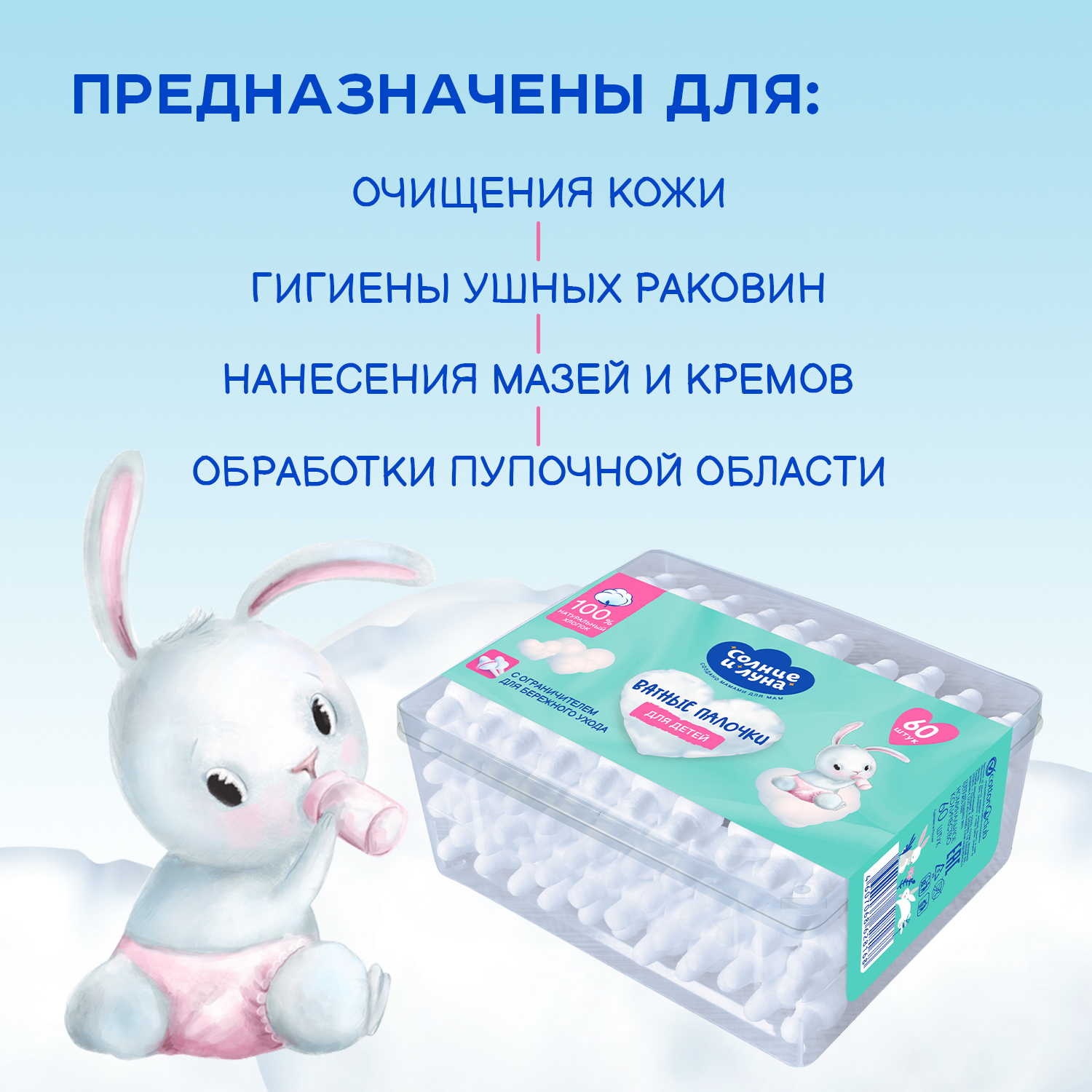 Ватные палочки Солнце и луна С ограничителем 4 упак. 60 шт. - фото 4