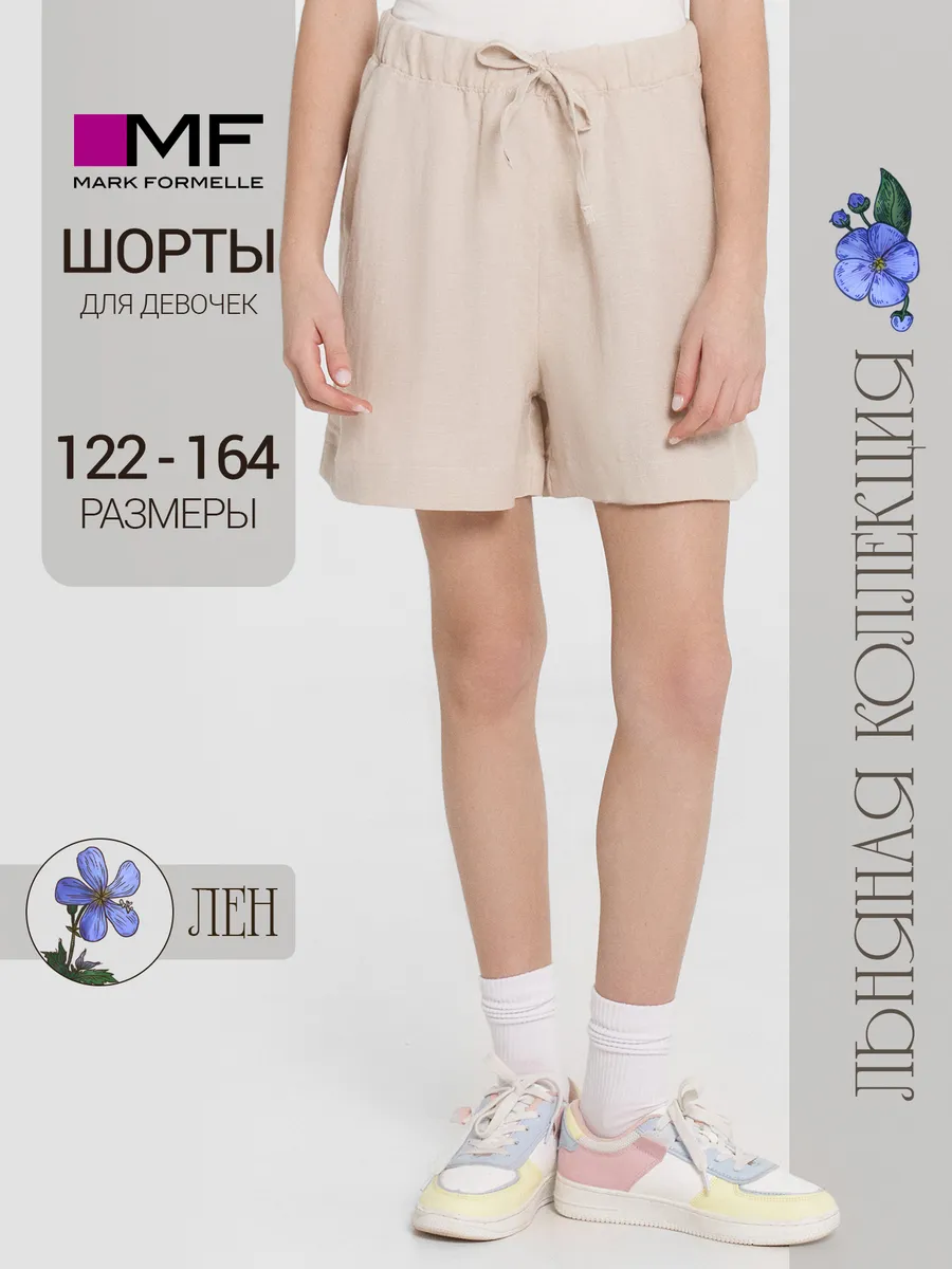 Шорты Mark Formelle (Марк Формэль) 137745/св.молочный - фото 2