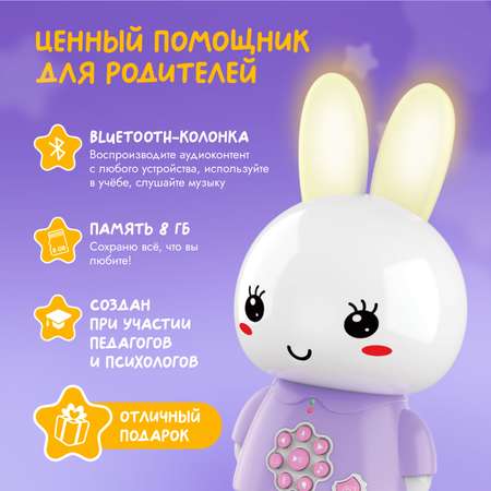 Игрушка музыкальная обучающая alilo Медовый зайка G6+ Фиолетовый 60963