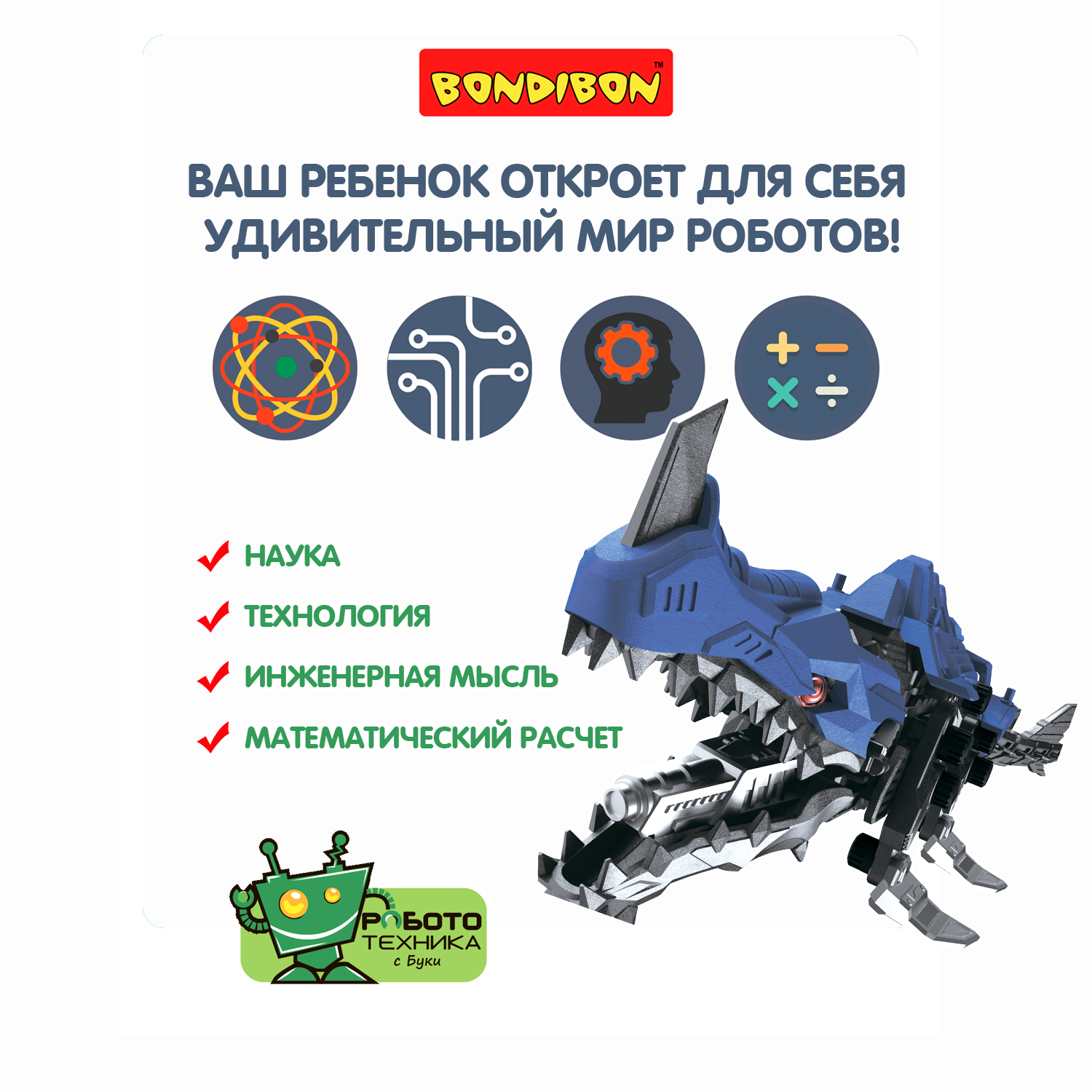 Конструктор Bondibon Робототехника Динозавр сборная игровая модель - фото 8