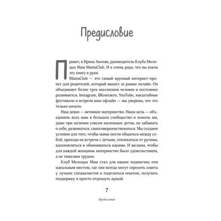Книга Эксмо Да я мать Секреты активного материнства
