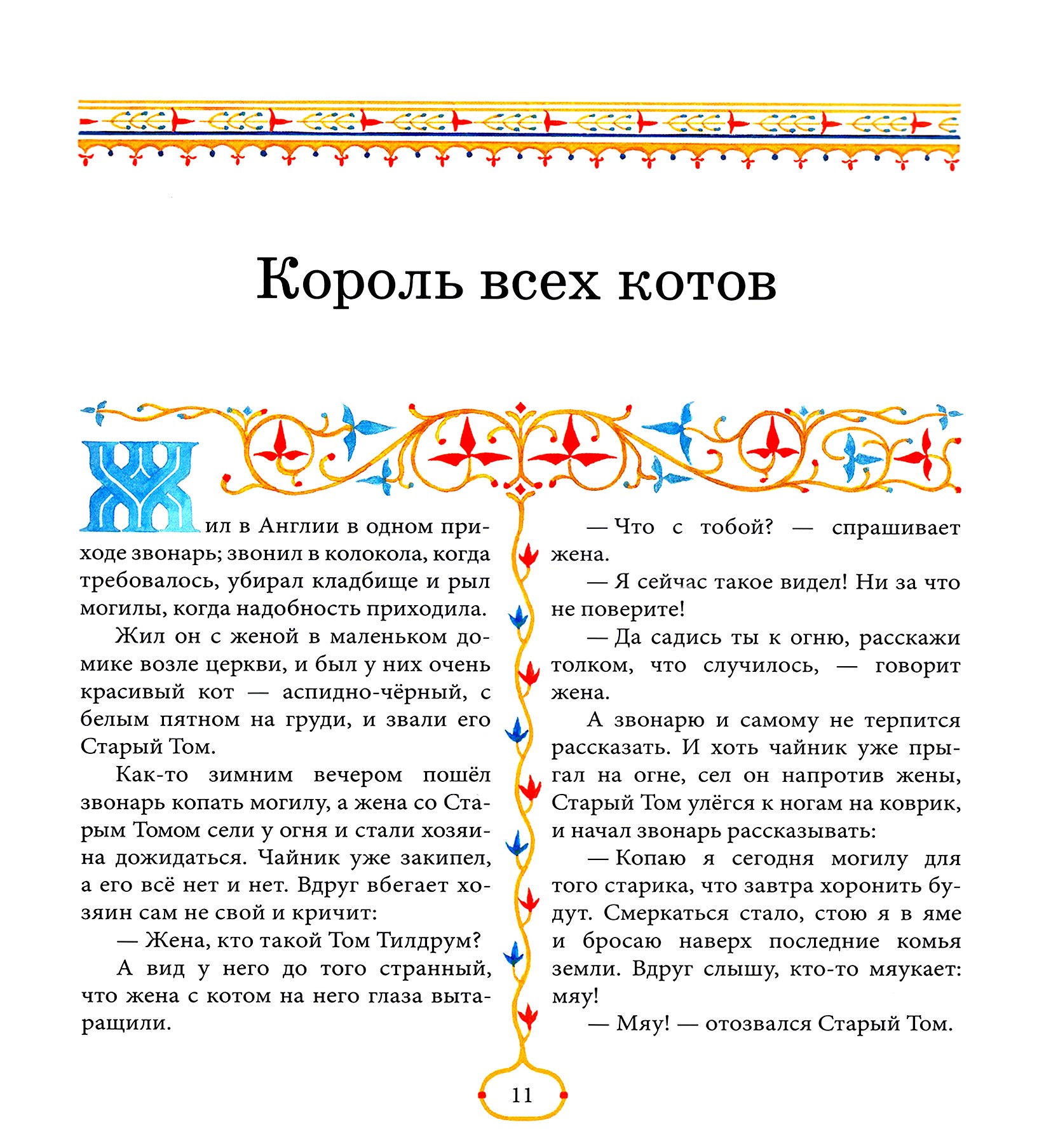 Книга Лабиринт Джек и золотая табакерка - фото 5
