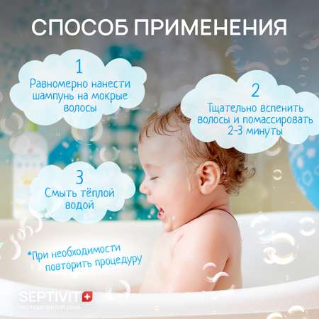 Шампунь SEPTIVIT Детский без слез 1000 мл