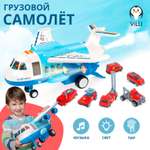 Самолет VILLI и набор спецтехники 6 шт.
