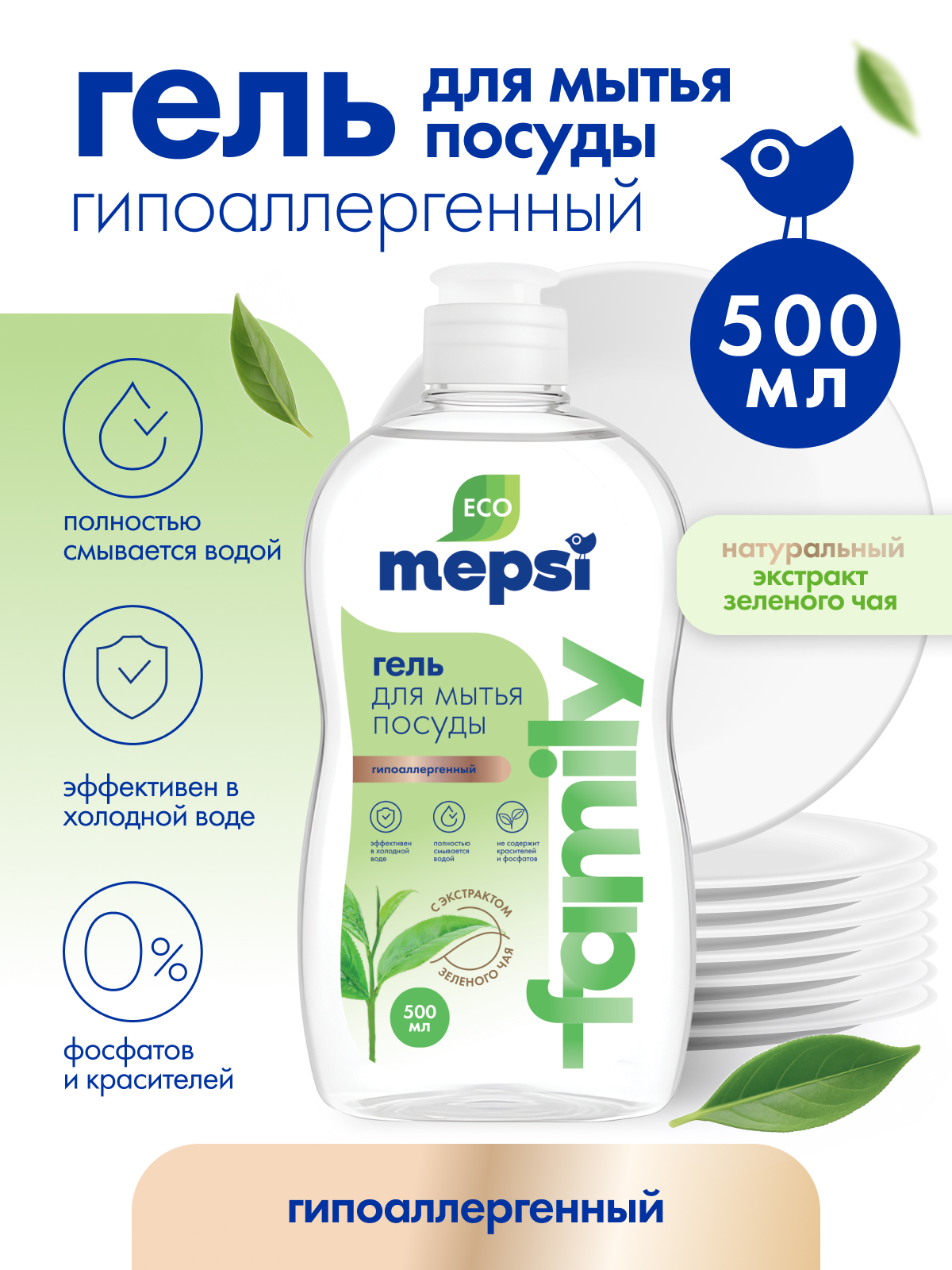 Средство для мытья посуды Mepsi Family зеленый чай 500 мл - фото 1