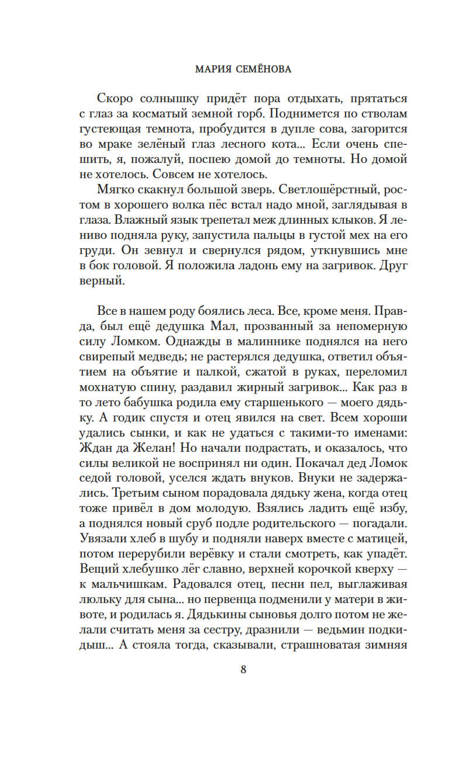 Книга АЗБУКА Валькирия. Тот, кого я всегда жду - фото 10