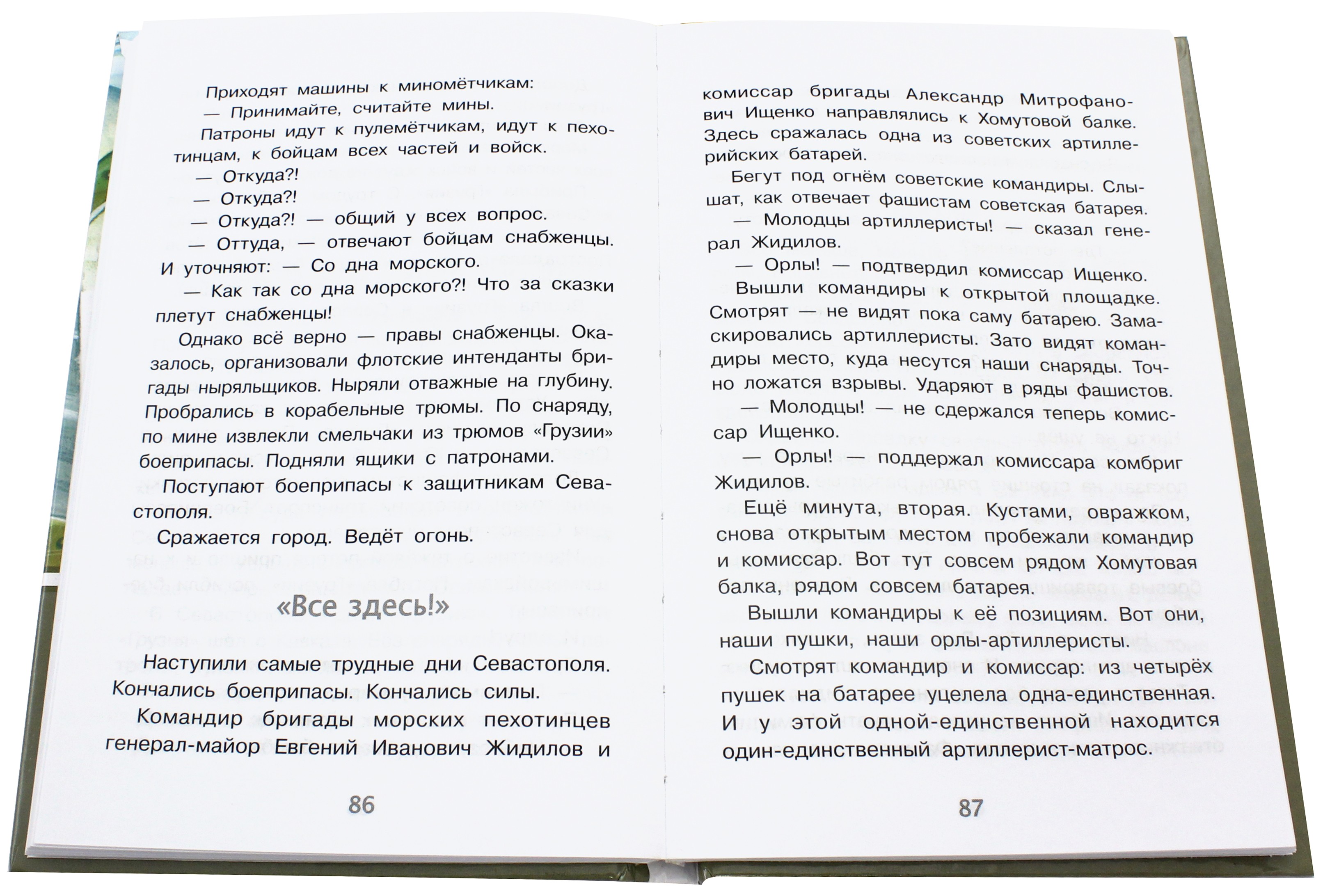 Книга Стрекозa Рассказы о войне - фото 2