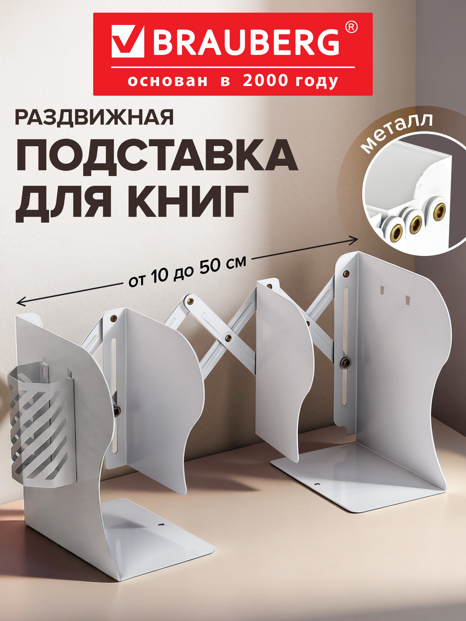 Подставка для книг Brauberg - фото 1