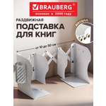 Подставка для книг Brauberg