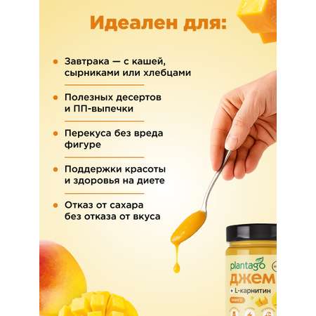 Манго Plantago Plantago Джем