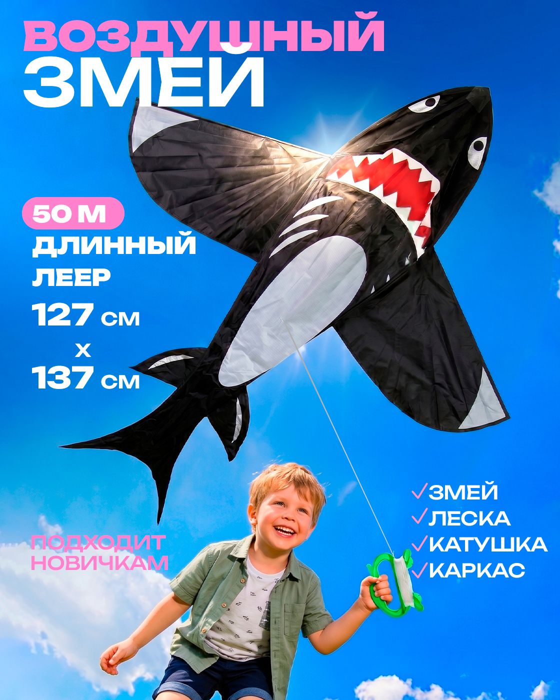 Воздушный змей 1TOY Акула маленький управляемый - фото 1