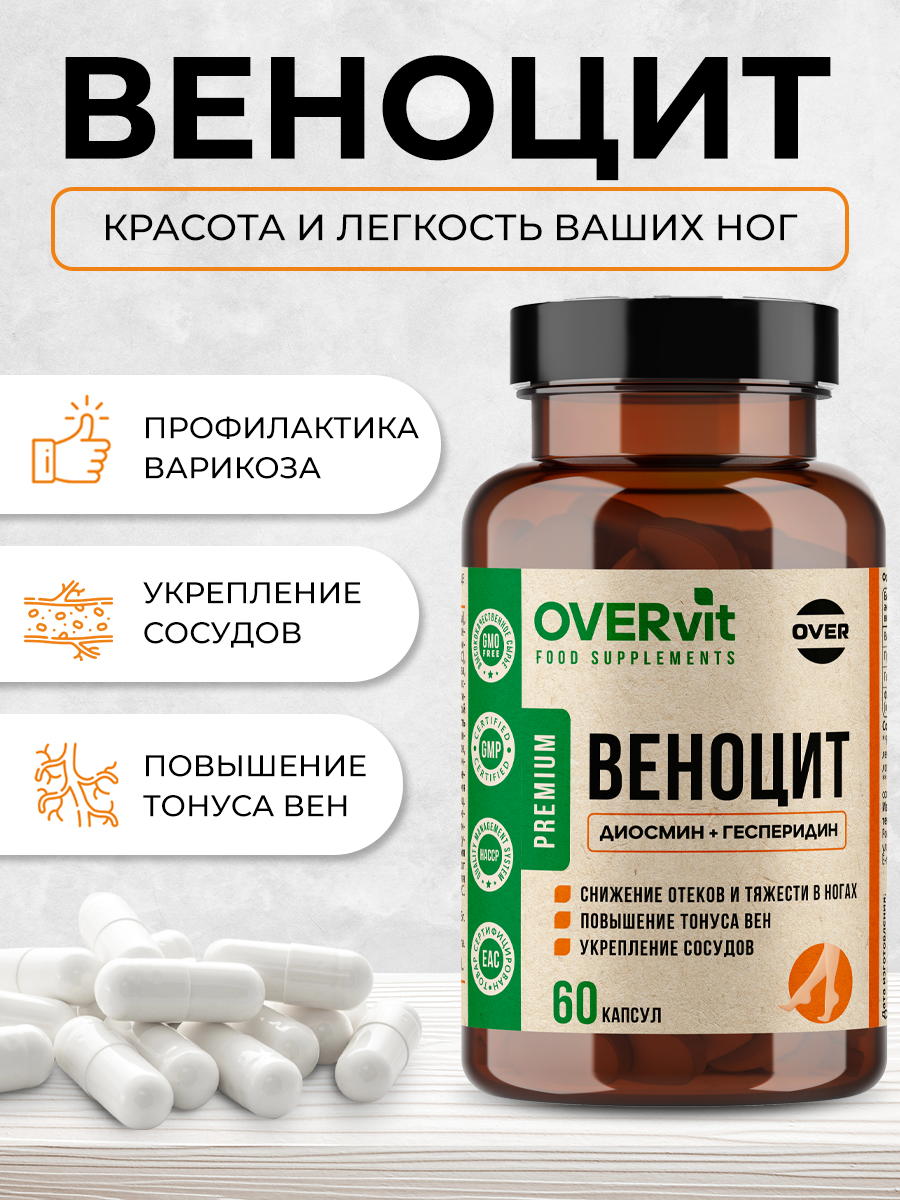 Веноцит диосмин гесперидин OVER бад для вен и сосудов от варикоза отеков и тяжести в ногах 60 капсул - фото 2