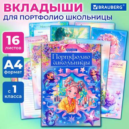 Папка-портфолио Brauberg