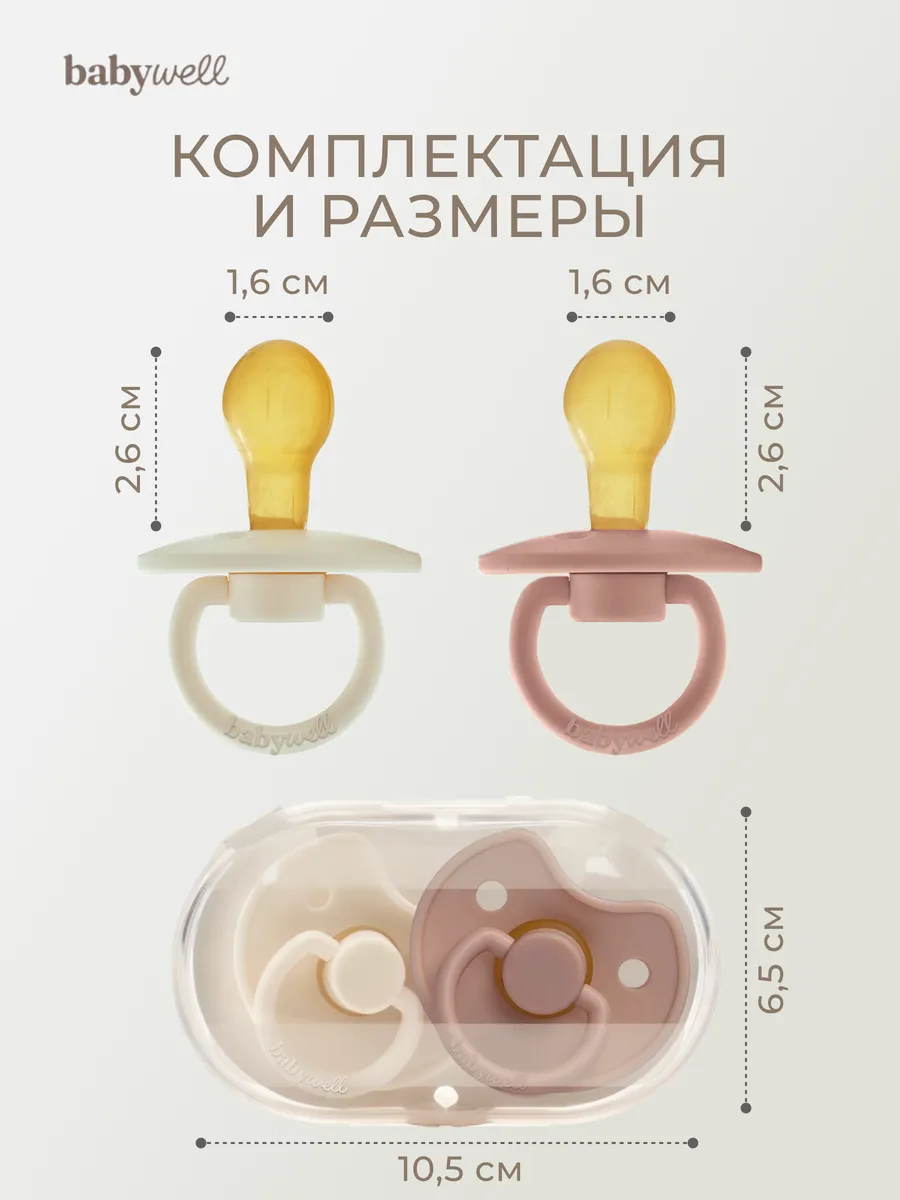 Пустышка BabyWell латекс классическая от 0 мес. 2 шт. - фото 5