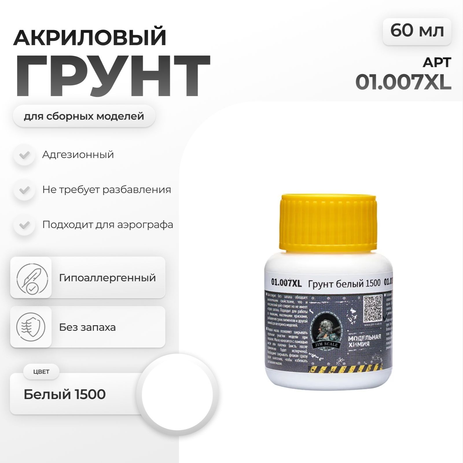 Акриловый грунт для моделей Jim Scale Черный 60мл 01.007XL - фото 1
