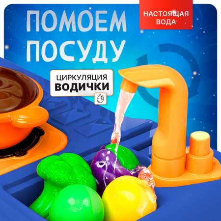 Игрушечная кухня SHARKTOYS с аксессуарами: 44 шт.