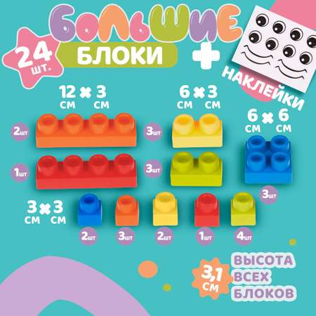 Конструктор 1TOY мягкий 24 дет.