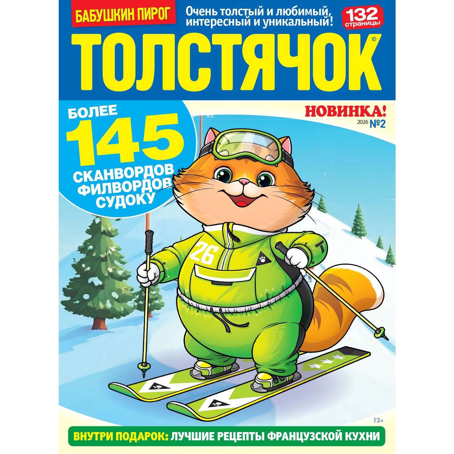 Журнал Толстячок - фото 1