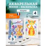 Набор для рисования SentoSphere Кошки мини акварель