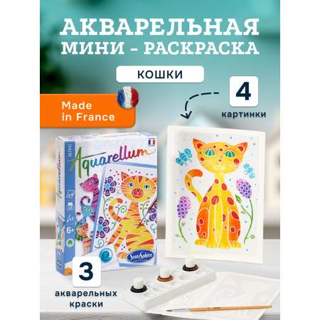Набор для рисования SentoSphere Кошки мини акварель