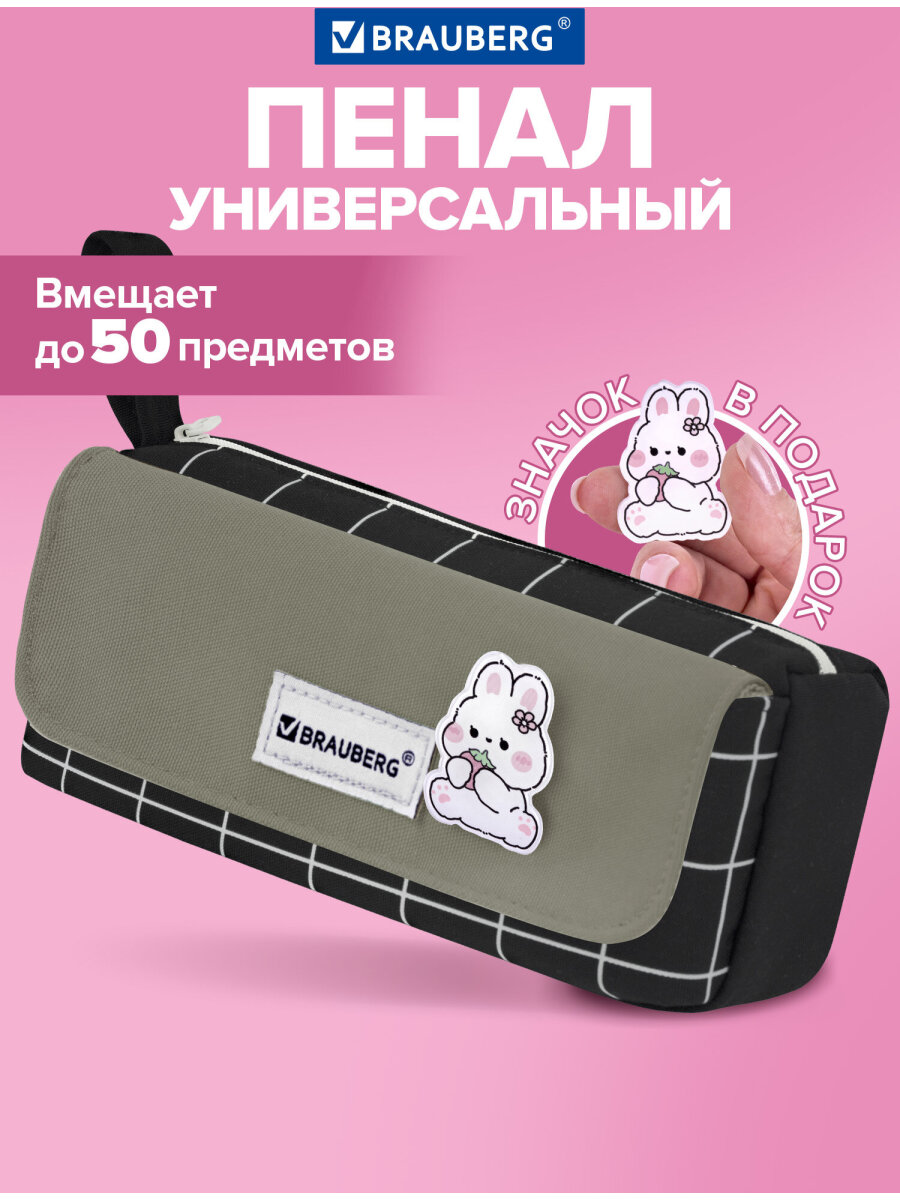 Пенал Brauberg - фото 1