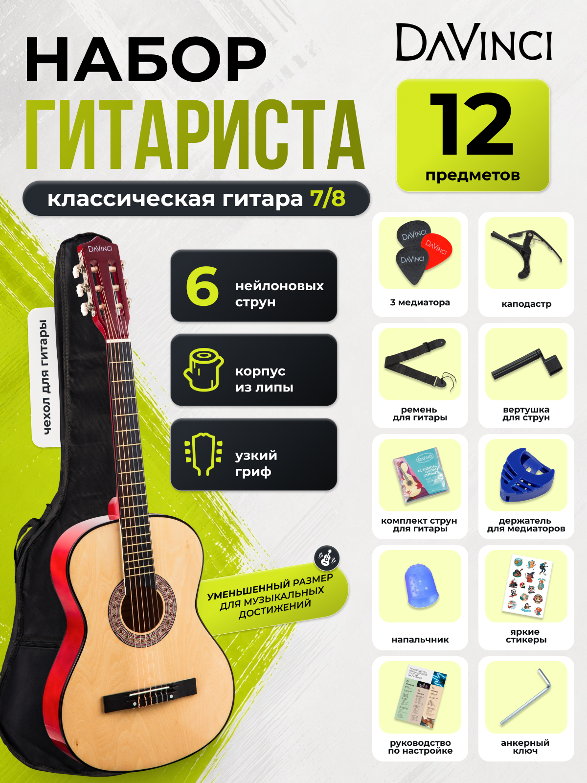 Изображение товара Игрушка музыкальная DaVinci DC-50A 12 NA PACK гитара Изображение товара Игрушка музыкальная DaVinci DC-50A 12 NA PACK гитара