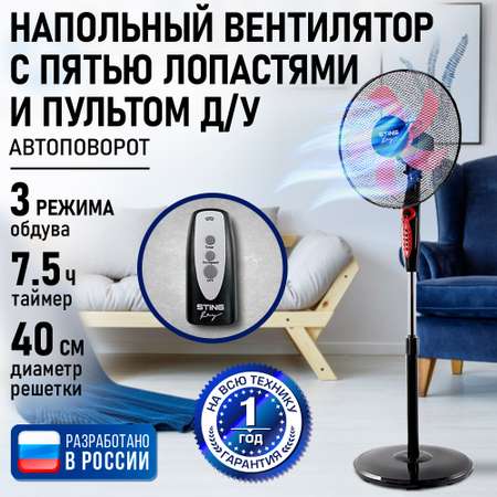 Вентилятор напольный STINGray