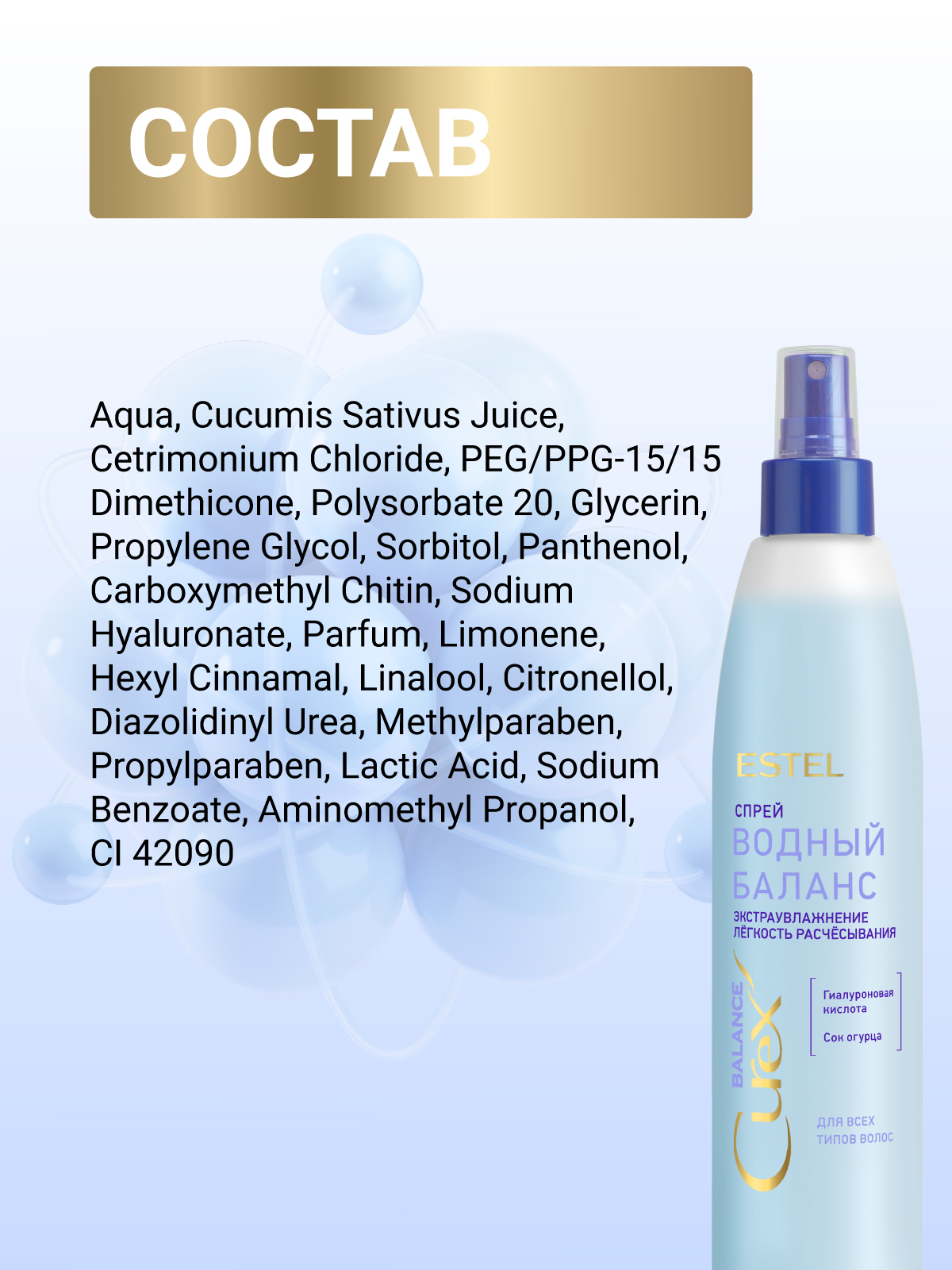 Спрей ESTEL CUREX BALANCE увлажняющий 200 мл - фото 6