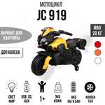Электромотоцикл TOYLAND Minimoto JC919