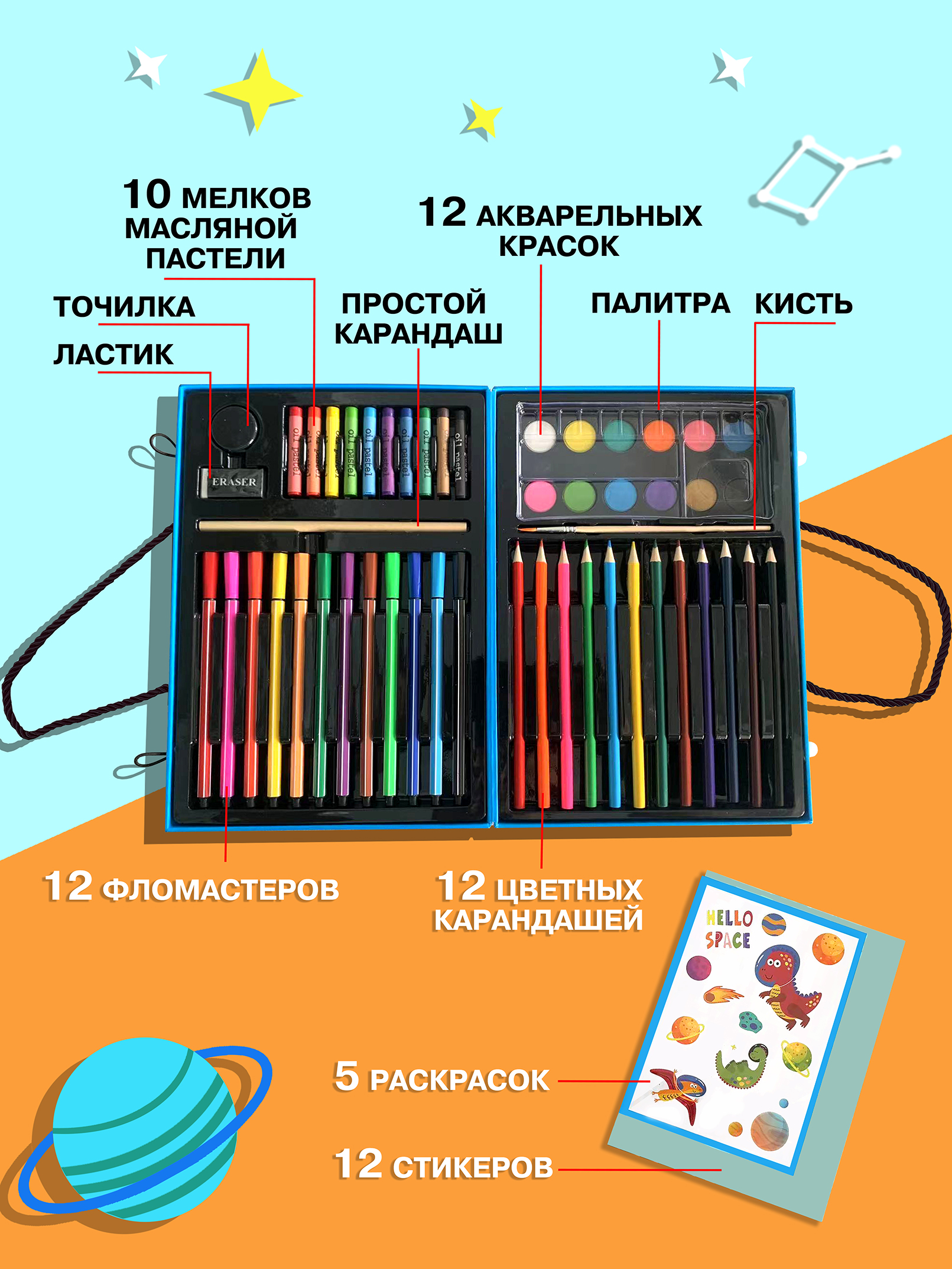 Набор для рисования Skytiger Космос 68 шт. - фото 3