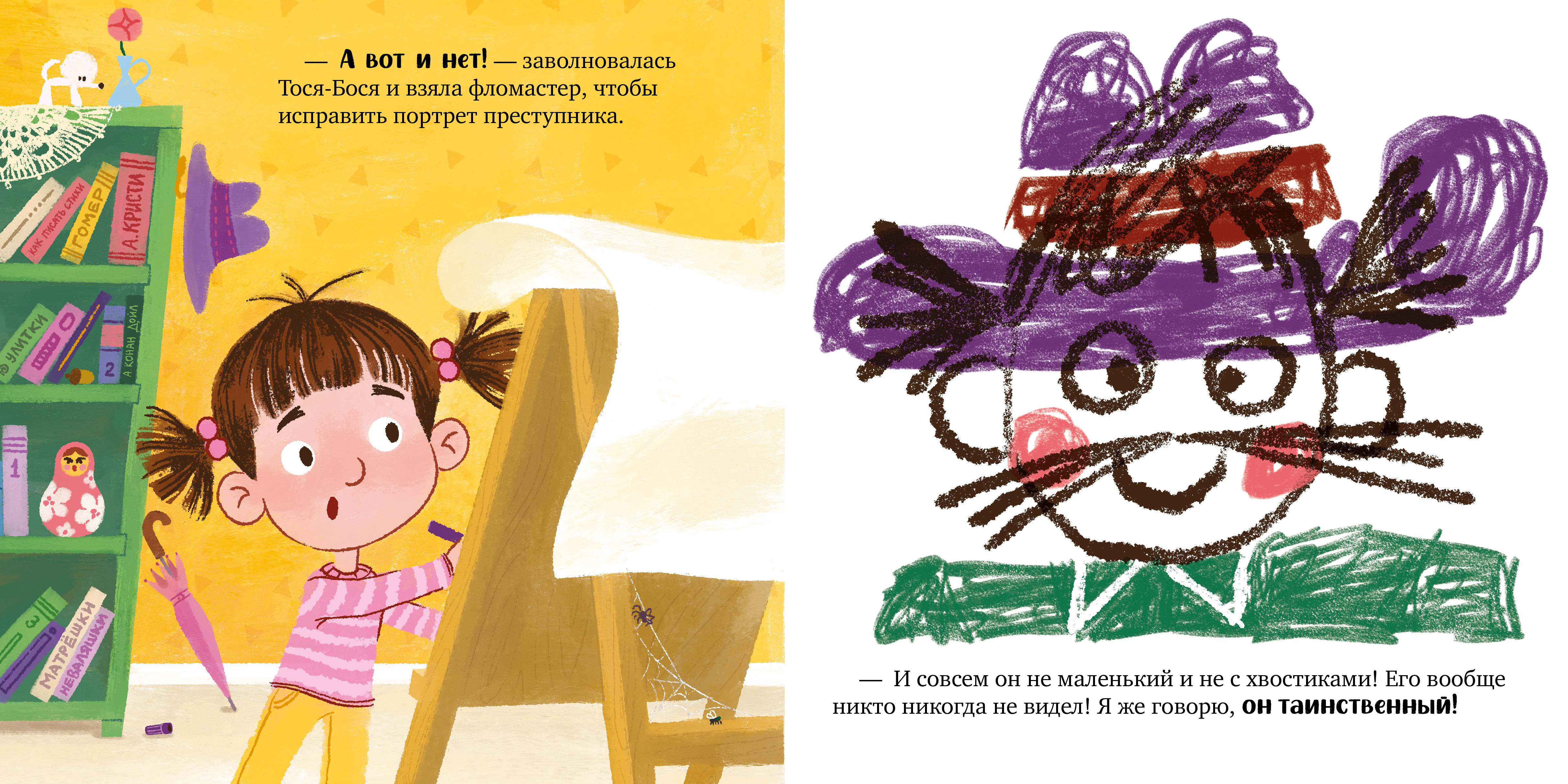 Приключения Тоси-Боси Clever Тося-Бося и таинственный Никто - фото 6