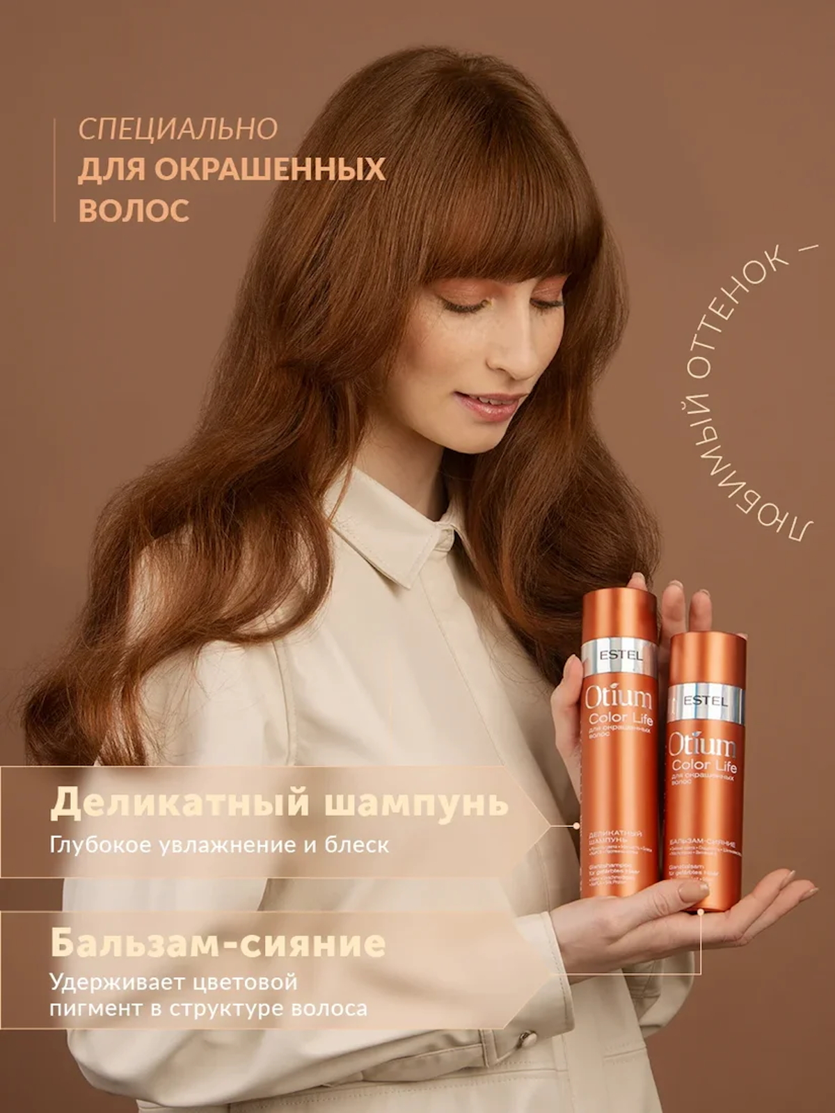 Шампунь ESTEL OTIUM COLOR LIFE деликатный 250 мл 1 шт. - фото 8