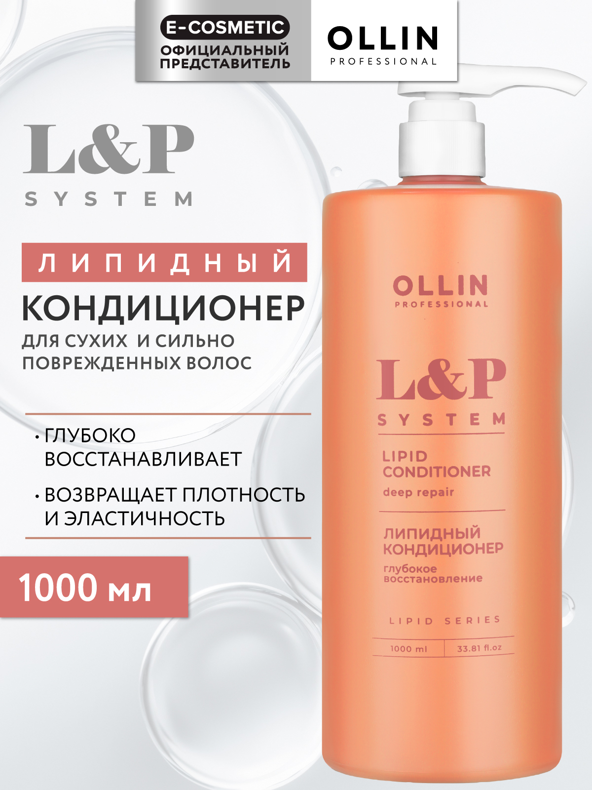 Кондиционер Ollin L&P SYSTEM для волос 1000 мл 1 шт. - фото 1