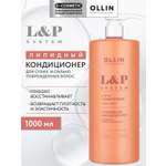 Кондиционер Ollin L&P SYSTEM для волос 1000 мл 1 шт.