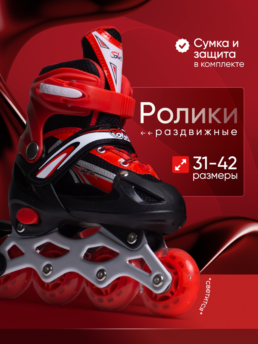 Роликовые коньки Saimaa 31 - фото 1