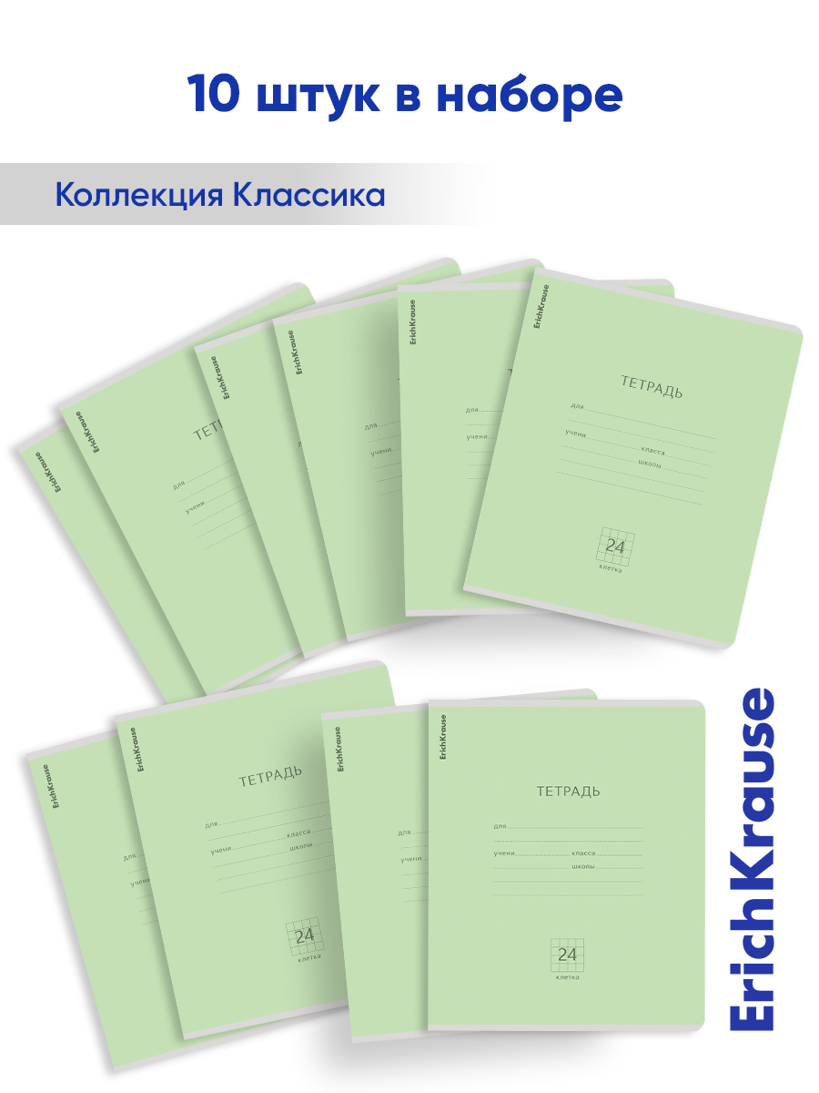Тетрадь ErichKrause клетка 24 лист. 10 шт. - фото 2