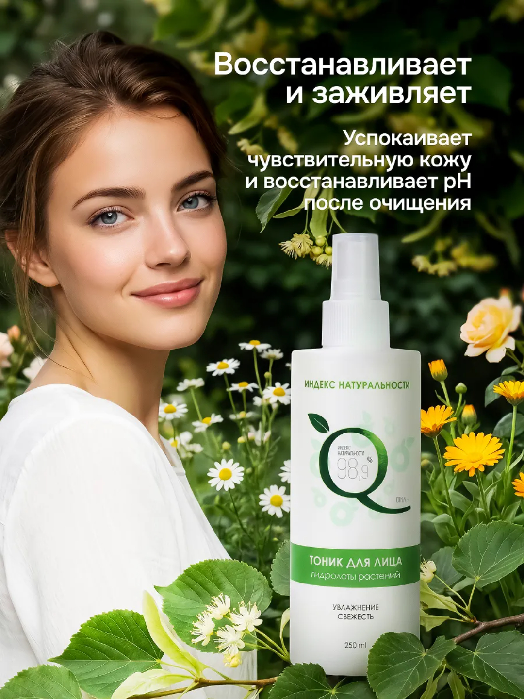 Тоник Индекс Натуральности 250 мл - фото 6