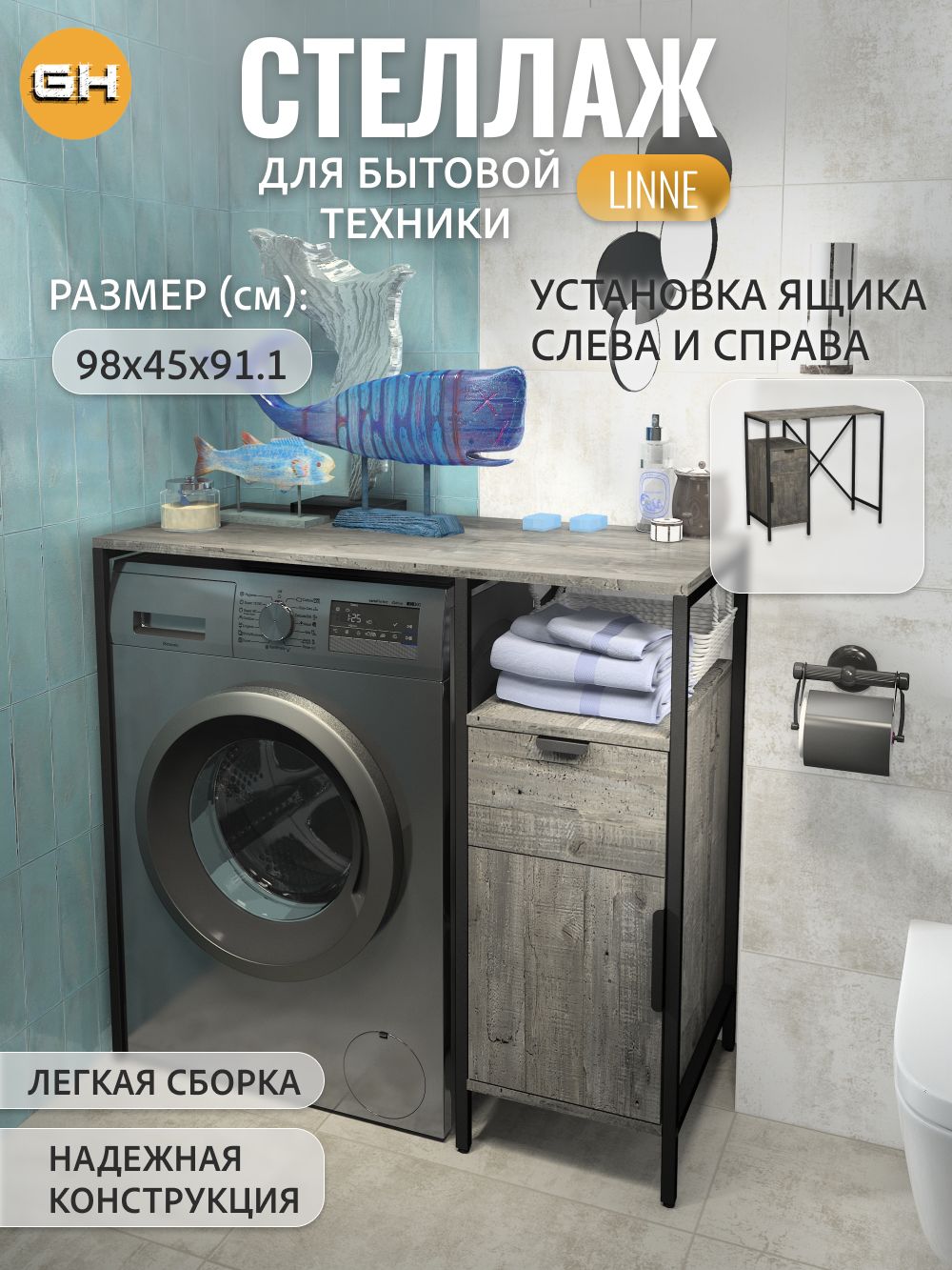 Стеллаж GROSTAT LINNE - фото 1