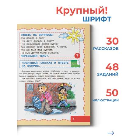 Книга Харвест Учимся рассказывать и пересказывать. Обучающие логопедическое пособие. Боровская