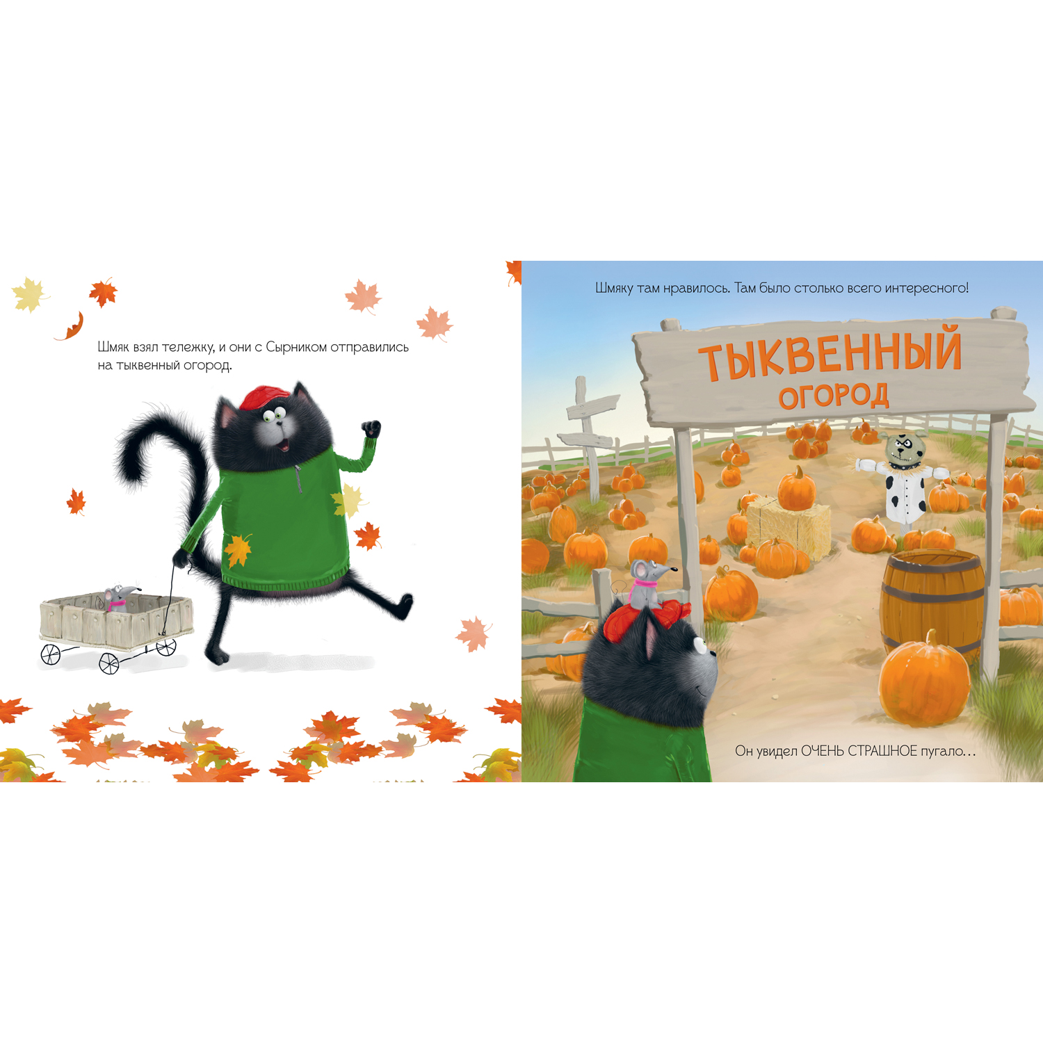 Книжка с картинками Clever Издательство Котенок Шмяк и большая тыква (мягкая обложка) - фото 8
