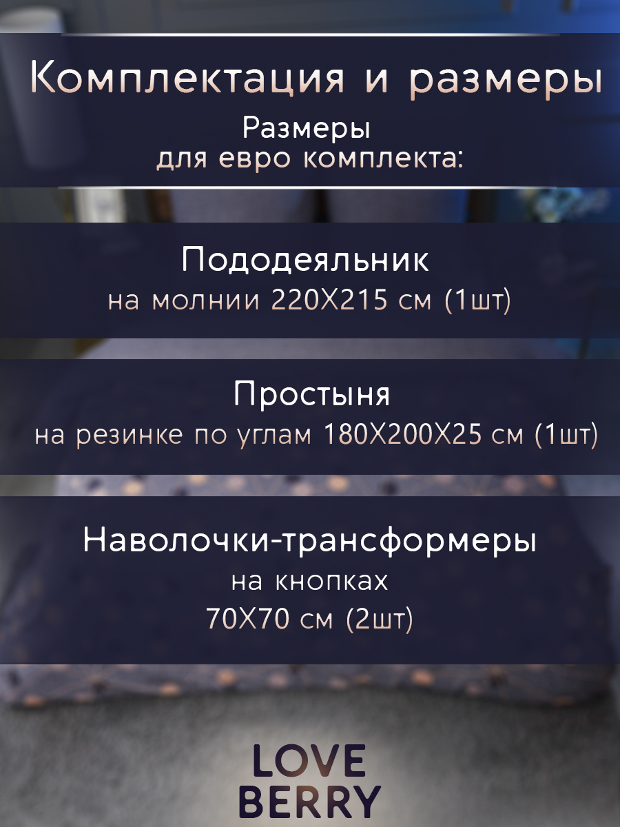 Комплект постельного белья LOVEBERRY Борей евро 4 предм. - фото 2